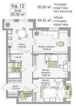 3-к квартира, строящийся дом, 84м2, 3/3 этаж